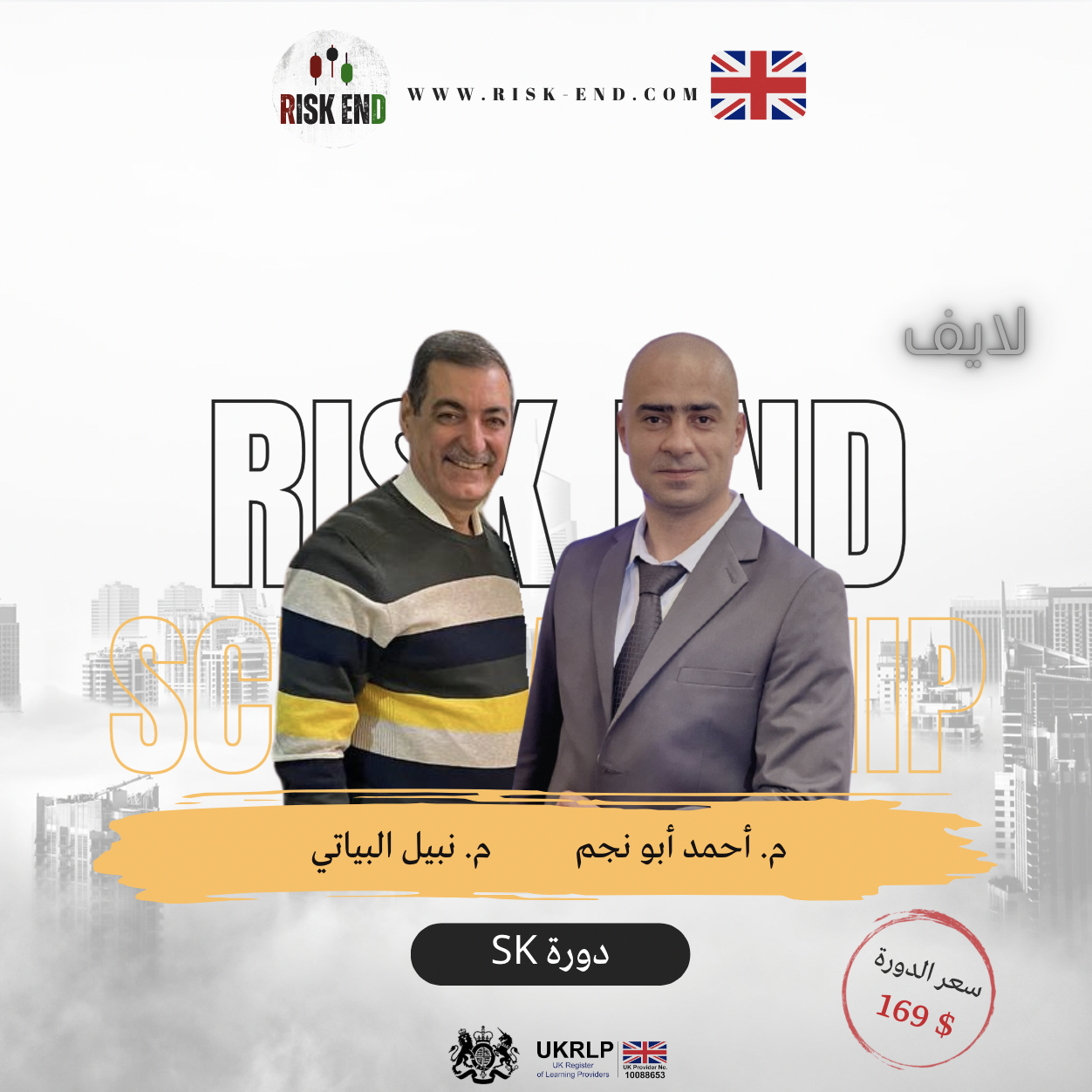 دورة نظام SK