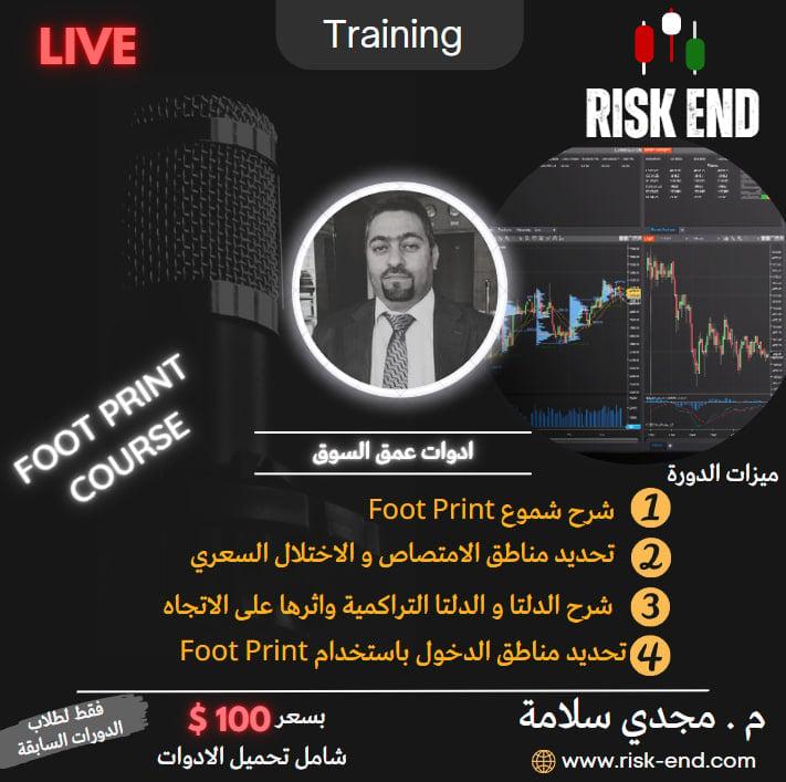 استراتيجية Foot Print